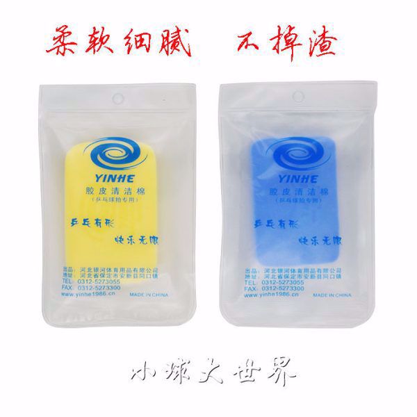 Yinhe Rubber Cleaner Sponge190